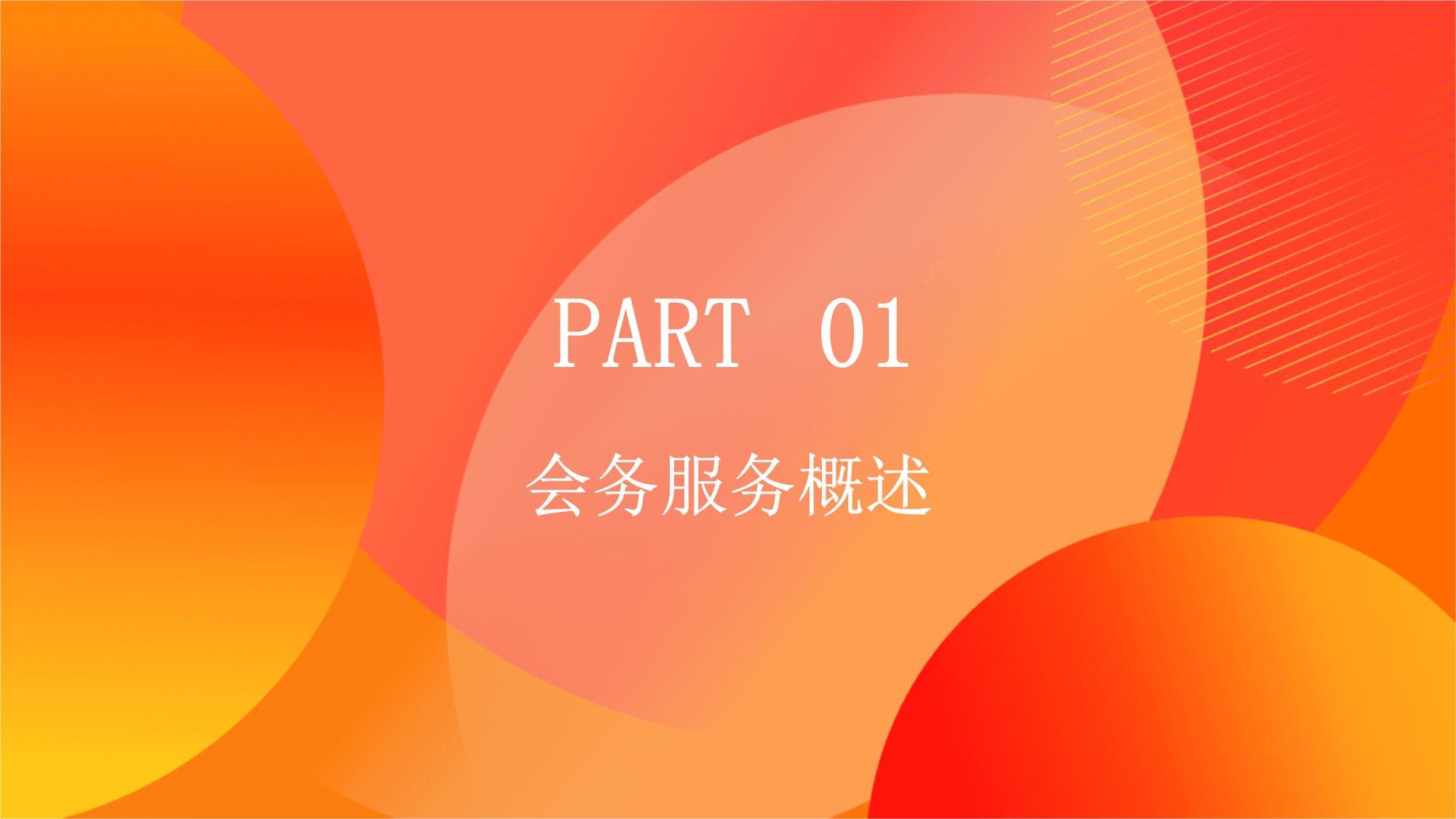 提升服務品質，打造專業團隊 物業會務服務培訓全攻略